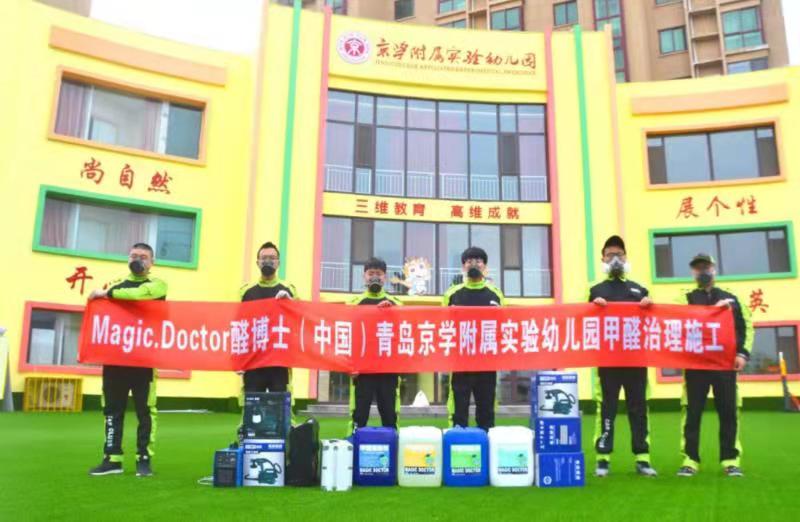 青岛北大附属幼儿园甲醛检测治理